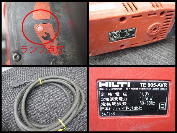 △HILTI/ヒルティ 電動ハンマ TE905-AVR はつり/ハツリ/破砕 △HILTI/ヒルティ 電動ハンマ TE905-AVR はつり/ハツリ/破砕