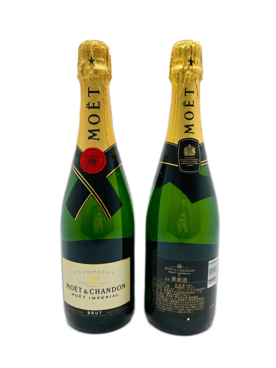 未開栓/古酒 *2本セット*MOET&CHANDON BRUIT モエ.エ.シャンドン