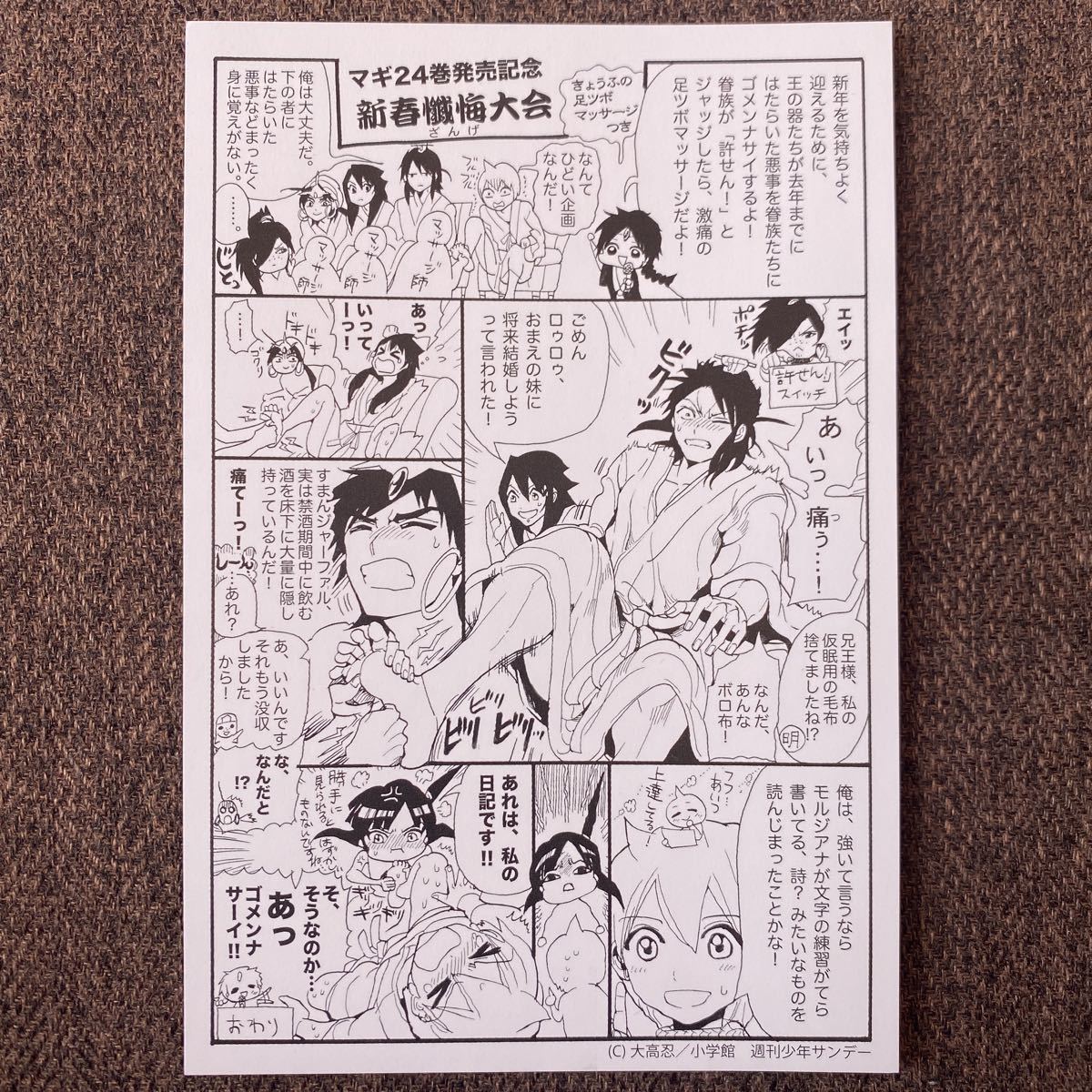 非売品 マギ マギ シンドバッドの冒険 特典 イラストカード 非売品 マギ マギ シンドバッドの冒険 特典 イラストカード