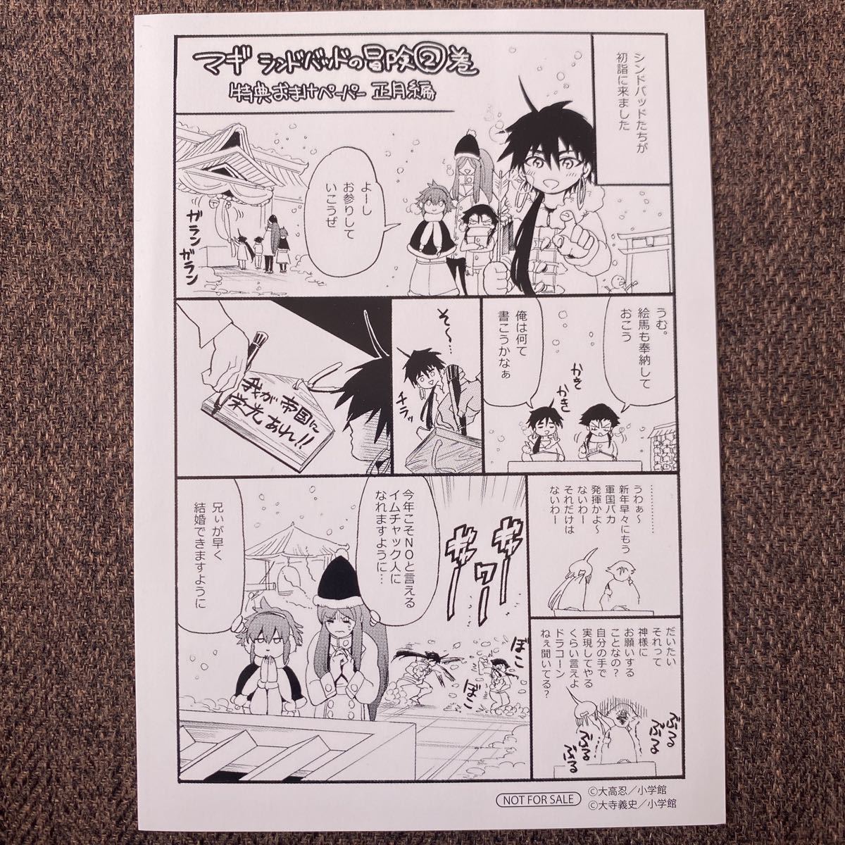 非売品 マギ マギ シンドバッドの冒険 特典 イラストカード 非売品 マギ マギ シンドバッドの冒険 特典 イラストカード