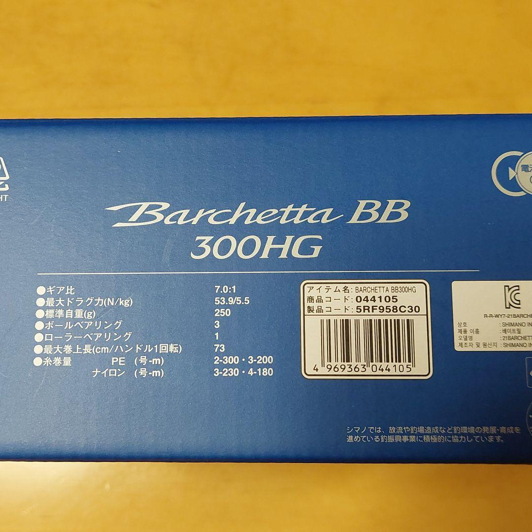 新品 正規品 シマノ(SHIMANO) 21 バルケッタ BB 【300HG】 カウンター