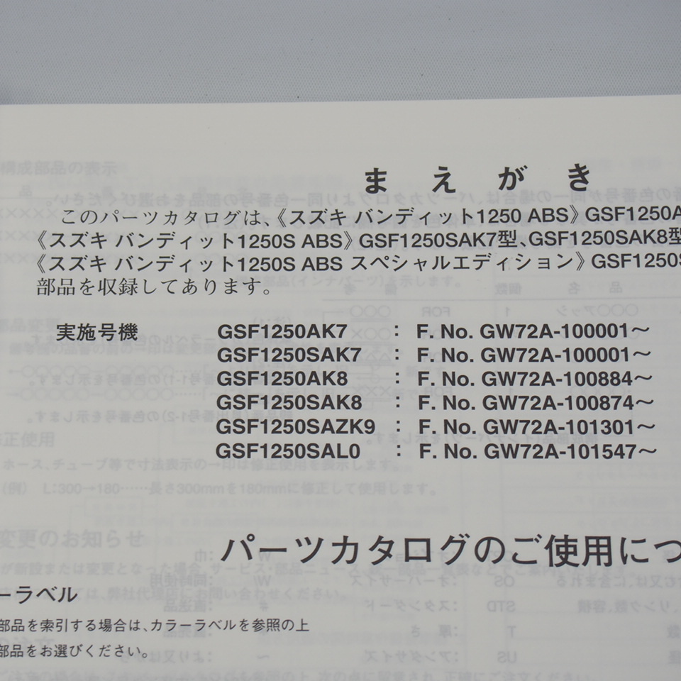 4版GSF1250パーツリストGW72Aバンディット1250ABSネコポス送料無料2009-7_画像3