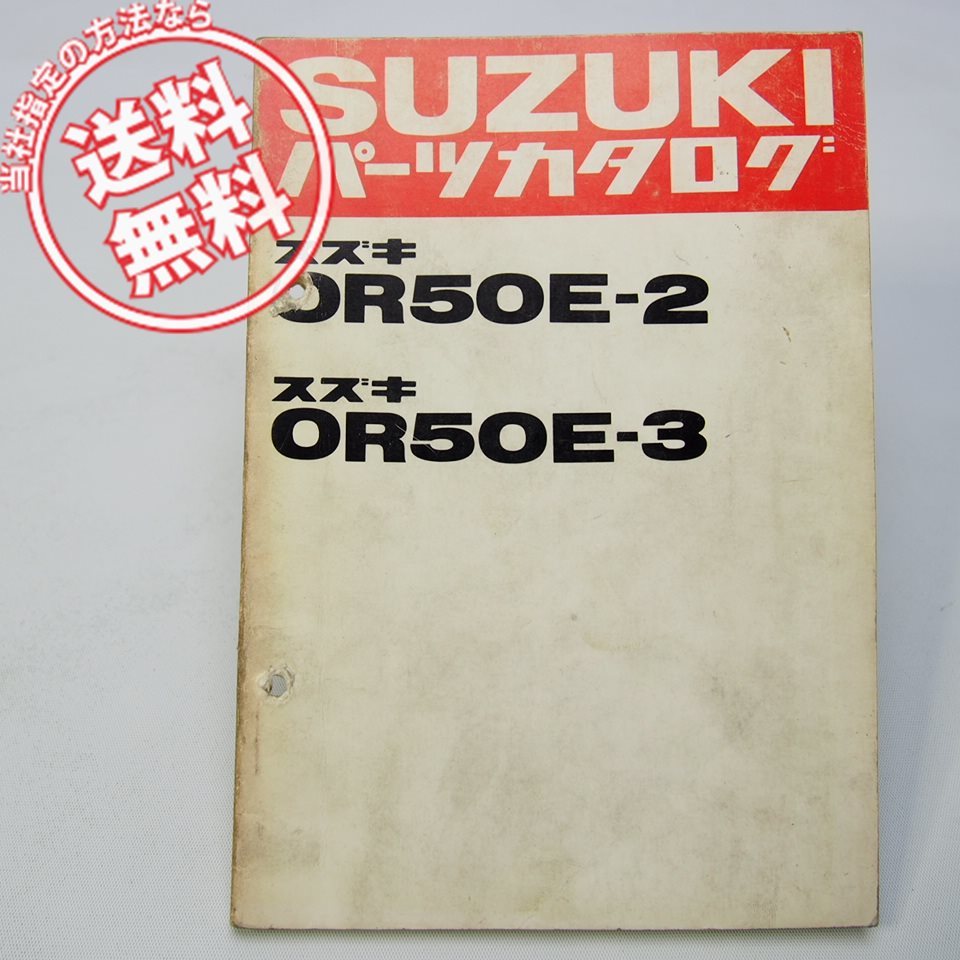 ネコポス送料無料スズキ/マメタンOR50E-2/OR50E-3パーツリストOR502/OR503の画像1