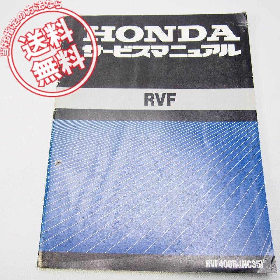 ヤフオク! - ネコポス送料無料1994年RVF400Rサービスマニュアル...
