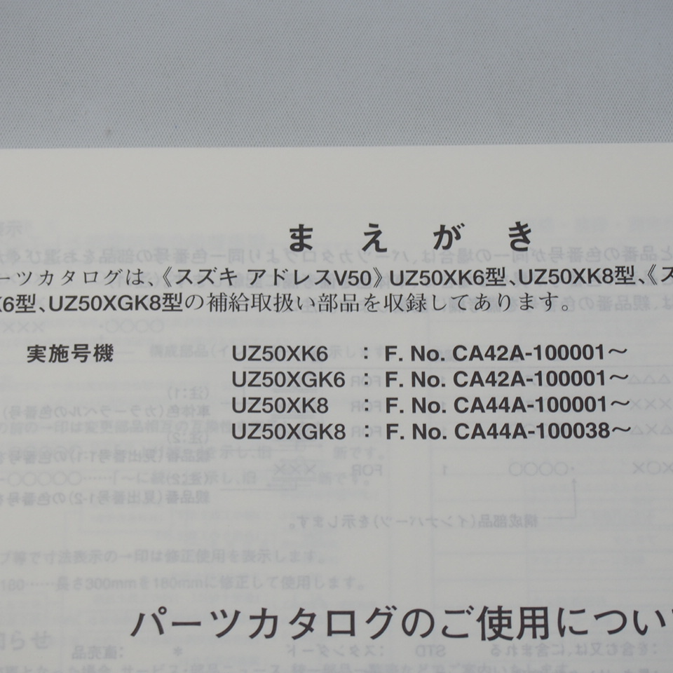 4版UZ50XパーツリストCA42A/CA44AアドレスV50/Gネコポス送料無料2009年5月発行_画像3