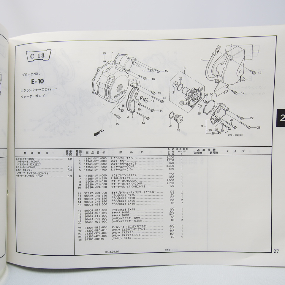 ネコポス送料無料1版1993年アフリカツインRD07-100パーツリストXRV750/P/-2_画像3