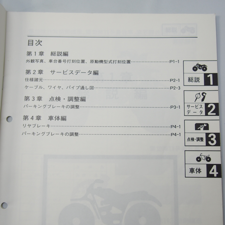 1988年発行ヤマハMOTO4/YFS200ブラスター3JMサービスマニュアルと1990年発行ATV/YFS200S補足版サービスマニュアル3JM2_画像3