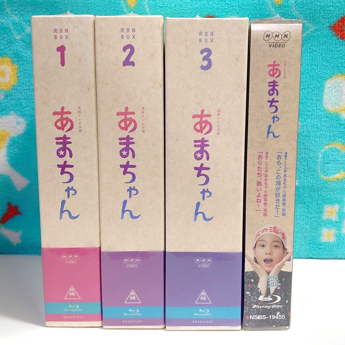 あまちゃん Blu-ray 完全版 全3巻 総集編 合計4巻セット 能年玲奈-