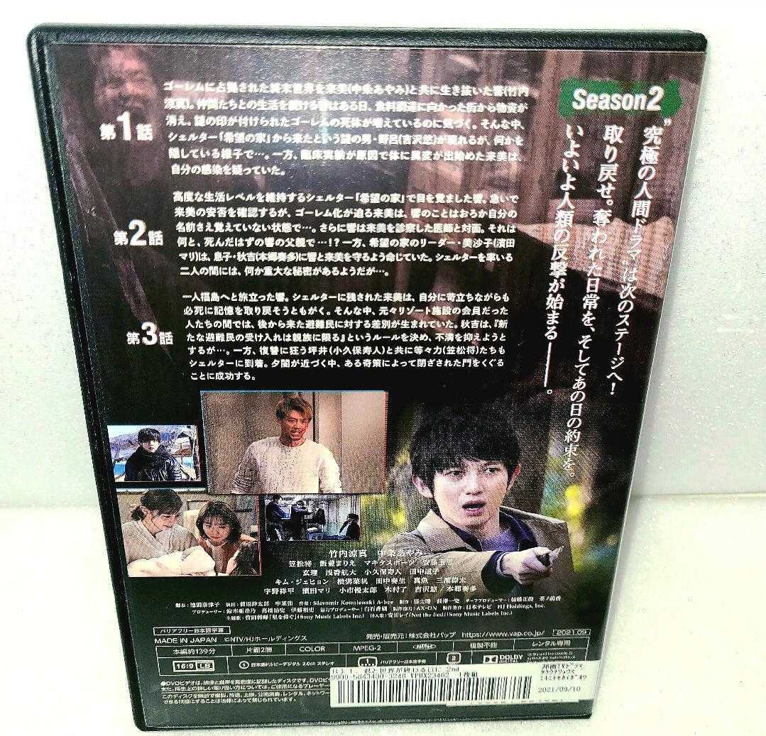 君と世界が終わる日に　season2 DVD 2巻セット　レンタル落ち　竹内涼真