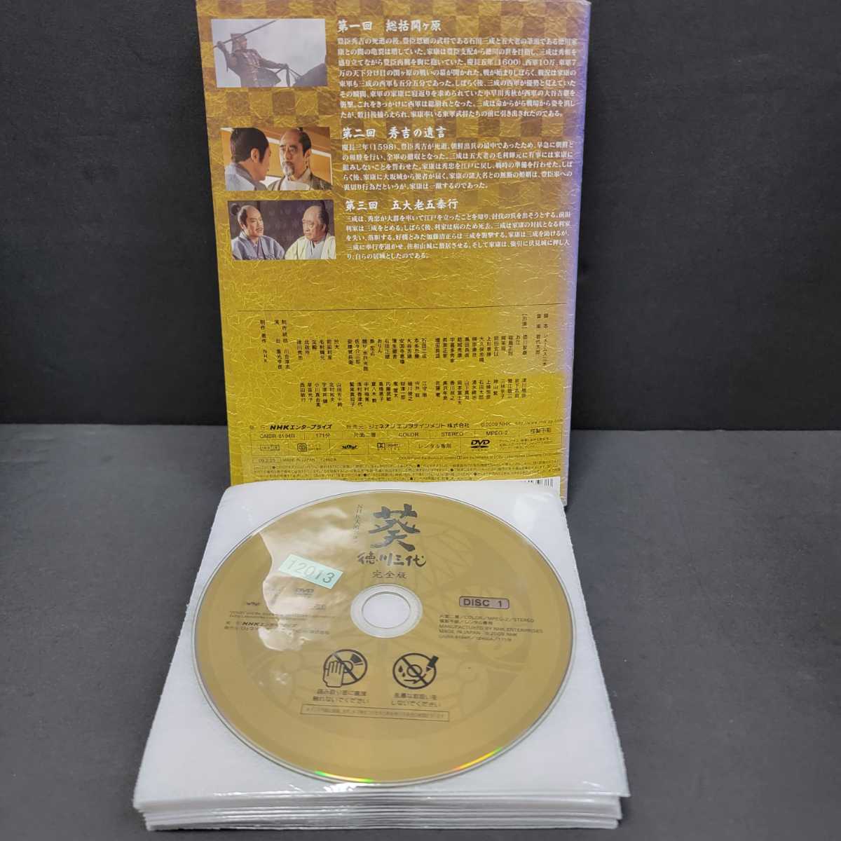 NHK大河ドラマ 葵 徳川三代 完全版 DVD 全巻 レンタル落ち 津川雅彦