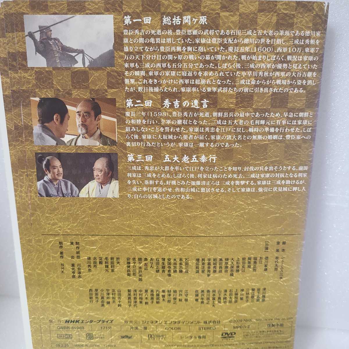 最高級 葵 徳川三代 完全版 全１３巻 レンタル版DVD 全巻 NHK大河