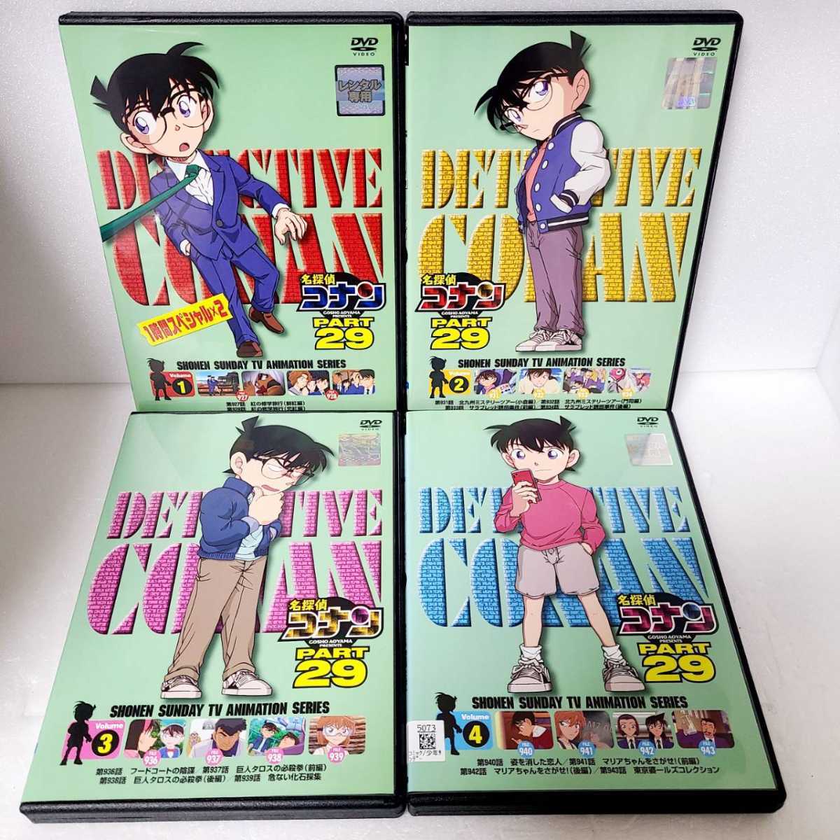 名探偵コナン PART29 DVD 全8巻 全巻セット ブルーレイ