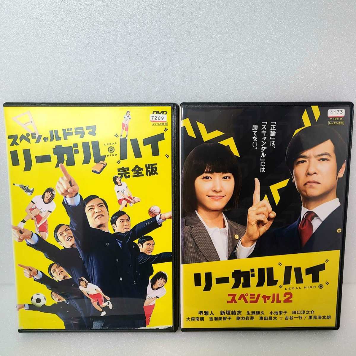 日本最大の リーガルハイ リーガルハイ DVD(13枚セット)1st＋2nd＋スペシャル レンタル落ち DVD