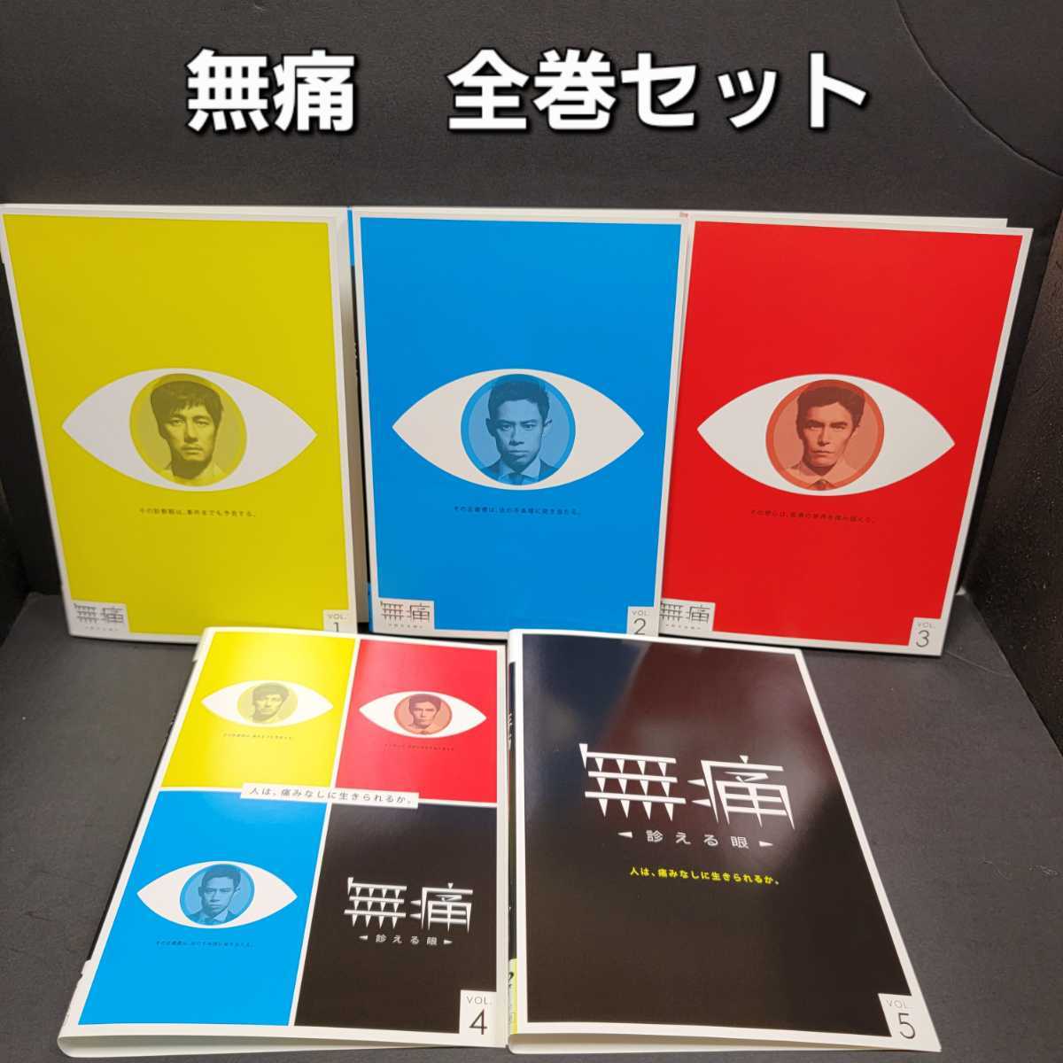 無痛～診える眼～ DVD-BOX〈5枚組〉 DVD/ブルーレイ 日本映画 www 
