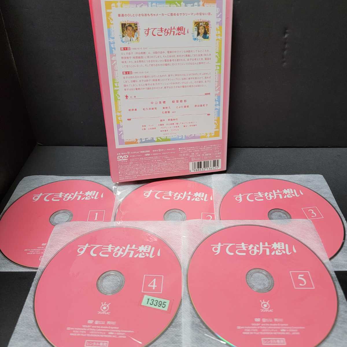 超定番 すてきな片想い 全5巻セット confmax.com.br