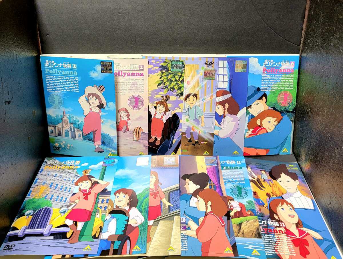 世界名作劇場 愛少女ポリアンナ物語 レンタル落ち 全12巻セット DVD