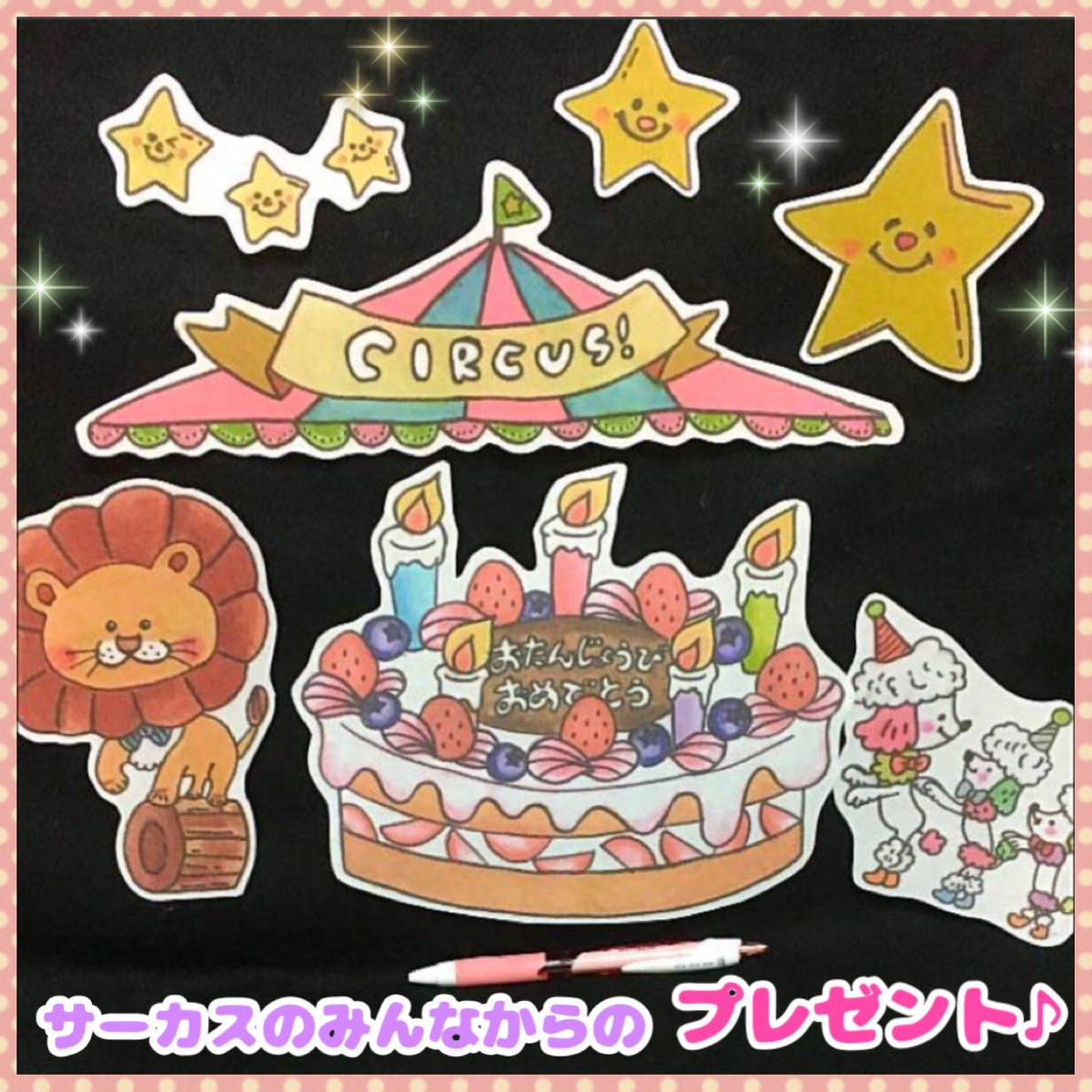[ size up ] Kirakira circus. . birthday panel theater 