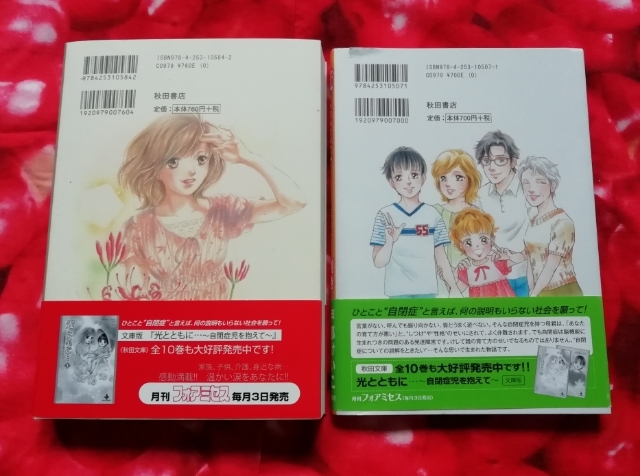 送料230円　14巻＋別巻の２冊セット　光とともに…自閉症児を抱えて　戸部けいこ　秋田書店　14巻　別巻　_画像2