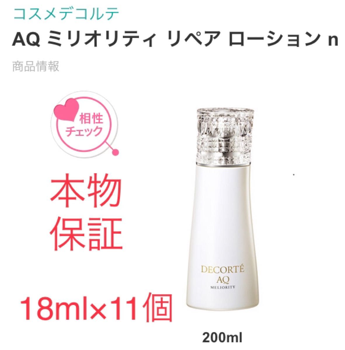 贅沢 コスメデコルテ AQ ミリオリティ ローションn ad-naturam.fr