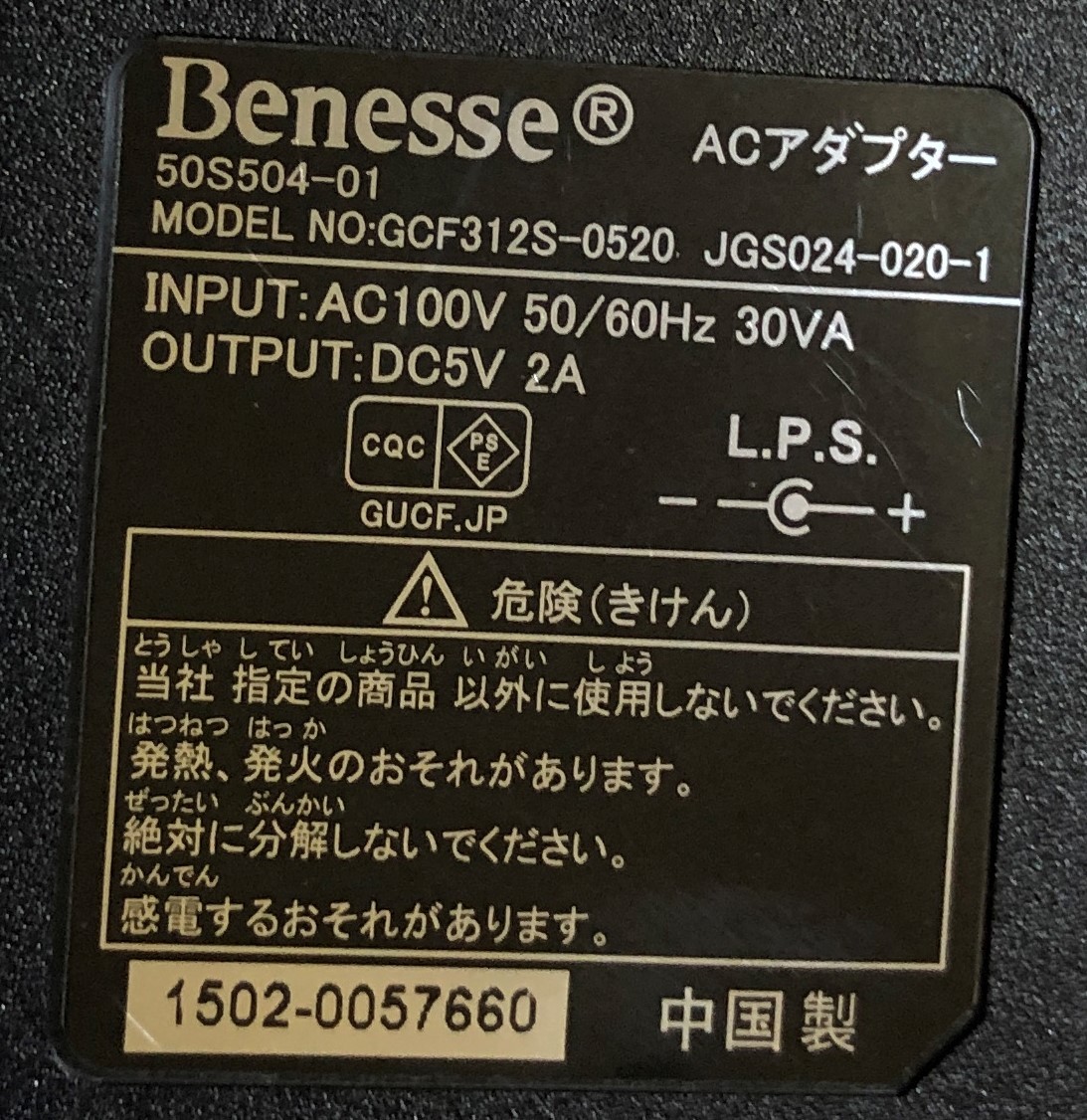 Benesse/ベネッセ 純正 ACアダプター GCF312S-0520 5V 2A_画像2