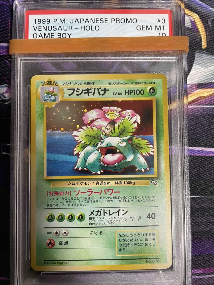 ポケモンカード】フシギバナ PSA10 プロモ 旧裏 odmalihnogu.org