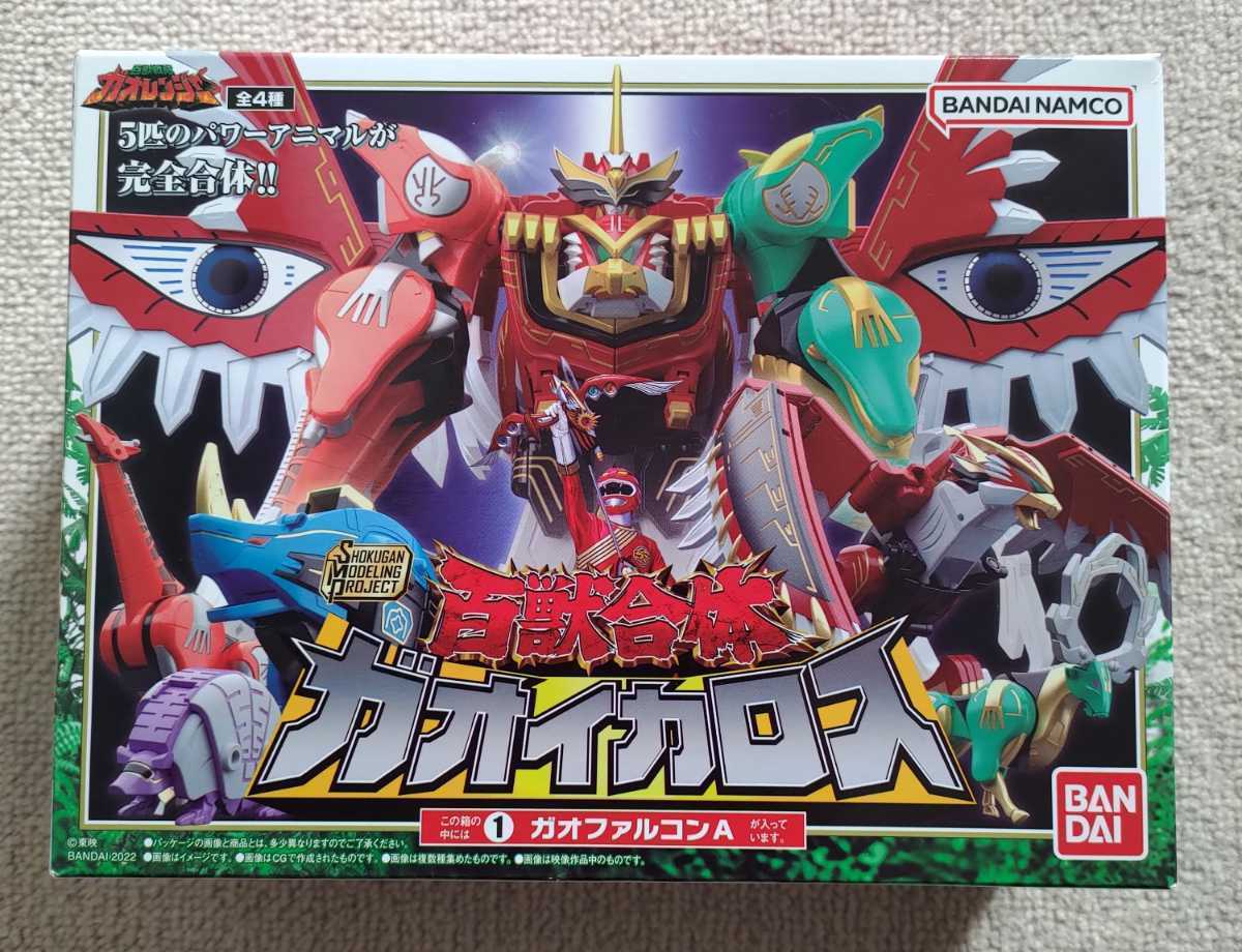 百獣戦隊 ガオレンジャー ガオファルコン 開封のみ 新品 ガオライノス