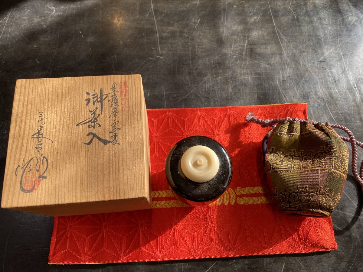 三代長太郎　黒薩摩　茶入　箱有　美品　茶道具　茶道