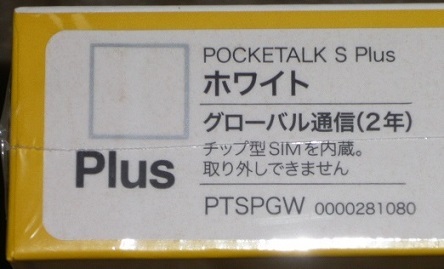 POCKETALK S Plus グローバル通信(2年)付き PTSPGW 日本買蔵 www