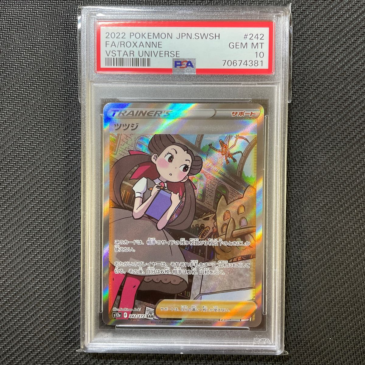 PSA10】ポケモンカード ツツジ SAR 管理番号P19-