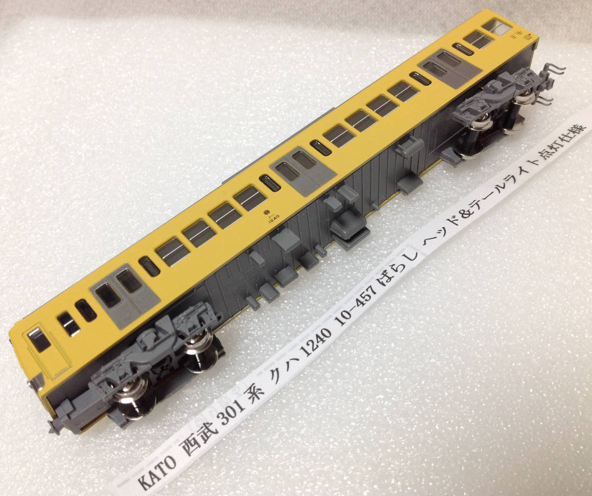 Yahoo!オークション - KATO 西武301系 クハ1240 10-457ばらし Yahoo!オークション - KATO 西武301系 クハ1240 10-457ばらし