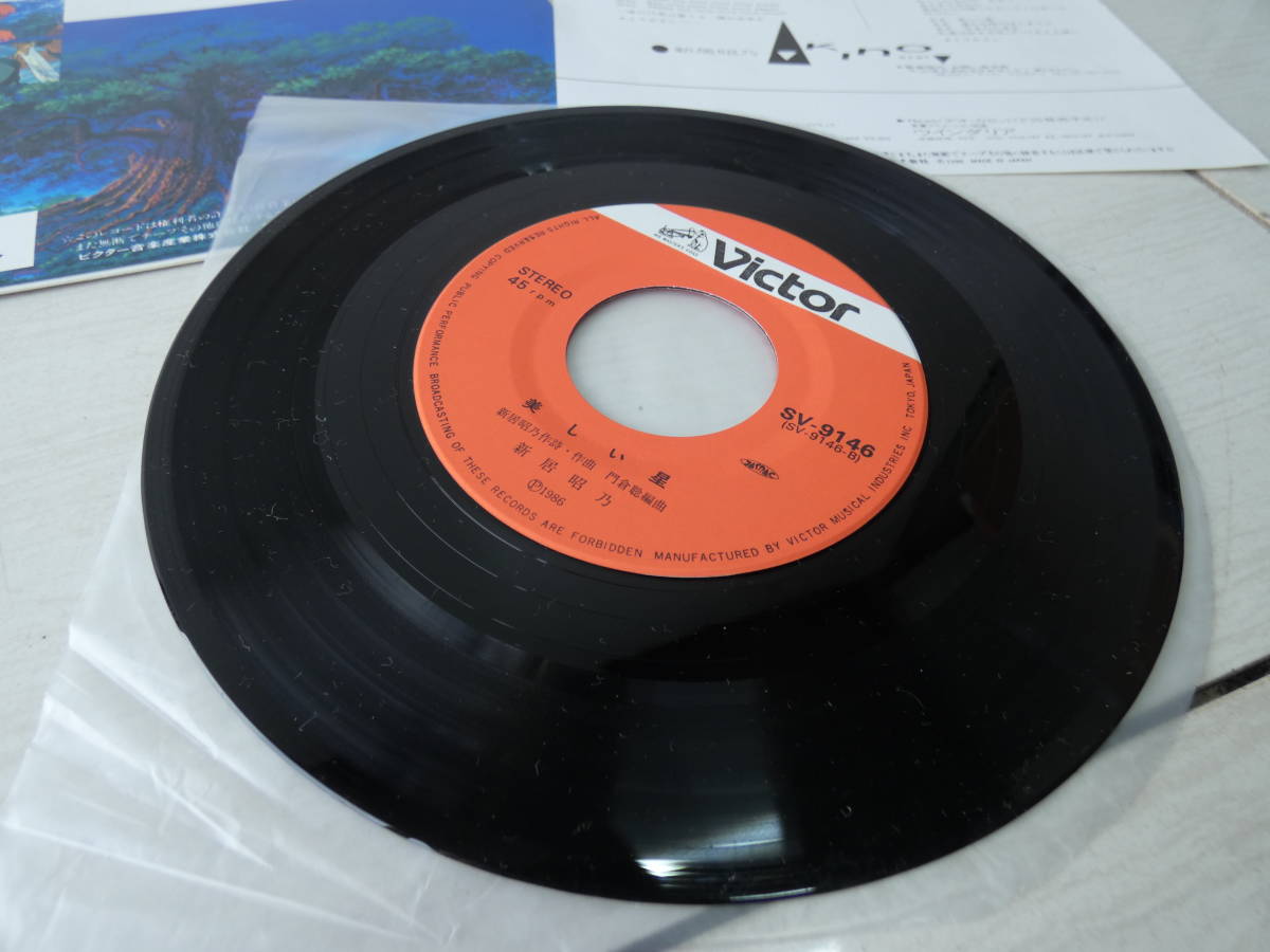 ☆新居昭乃 【 約束 】 ウインダリア 挿入歌 EP レコード レア 希少