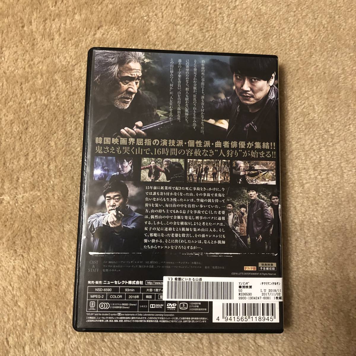 韓流映画DVD 「殺戮にいたる山岳」その狩り、阿修羅のごとく 