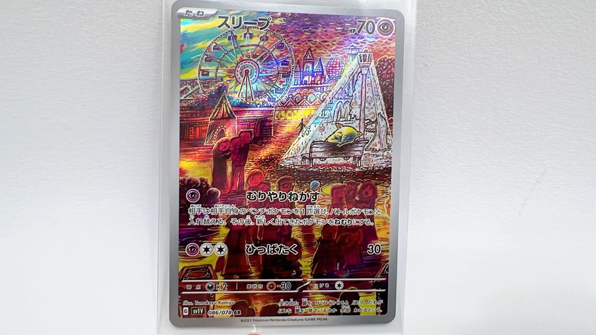 スリープ スリーパー ポケモンカード バイオレット スカーレット スリープ スリーパー ポケモンカード バイオレット スカーレット