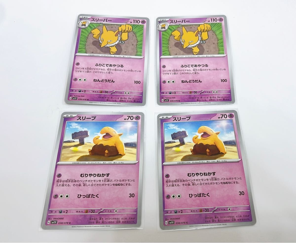 スリープ スリーパー ポケモンカード バイオレット スカーレット スリープ スリーパー ポケモンカード バイオレット スカーレット
