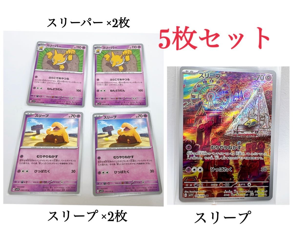 スリープ スリーパー ポケモンカード バイオレット スカーレット スリープ スリーパー ポケモンカード バイオレット スカーレット