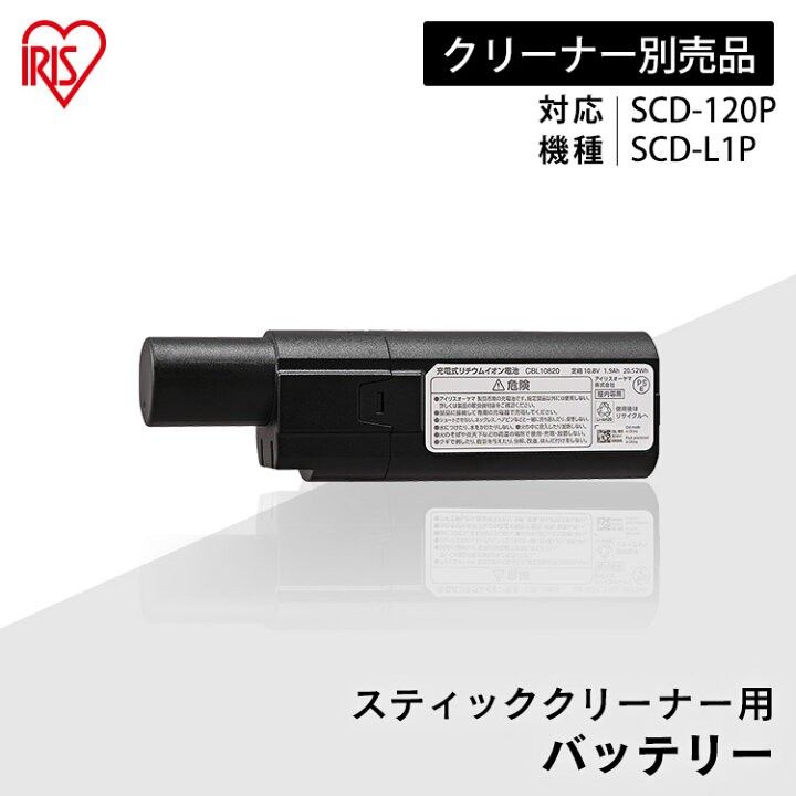 【新品予備バッテリー付き】アイリスオーヤマ サイクロンスティッククリーナー SCD-121P-HA アッシュナンバー