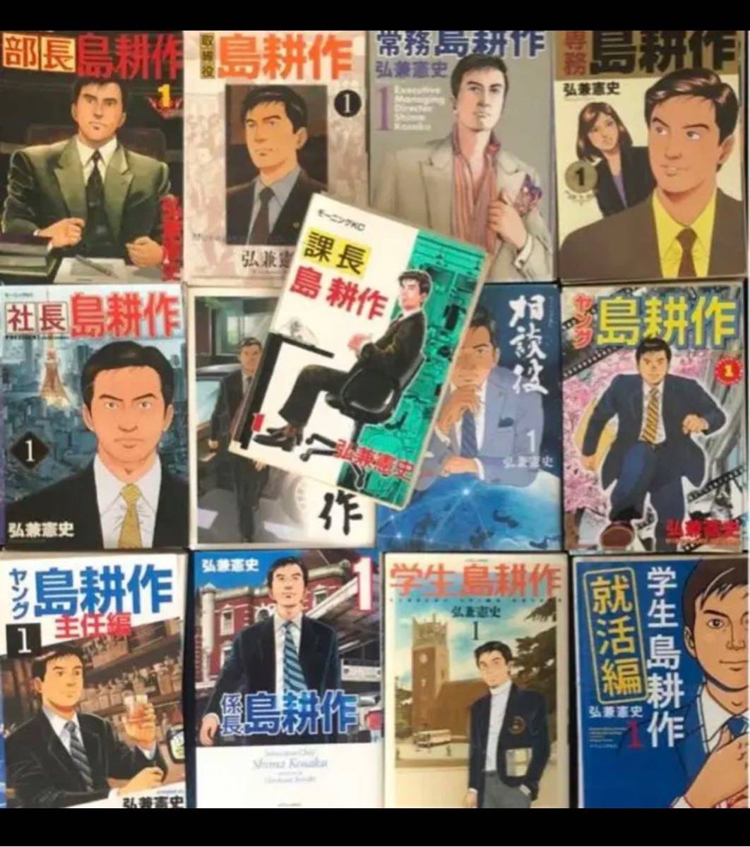裁断済】島耕作13シリーズ 全巻セット-