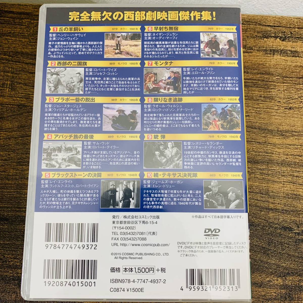 【2492】新品未開封 西部劇パーフェクトコレクション DVD まとめ売り 10枚×5個 50枚セットの画像5