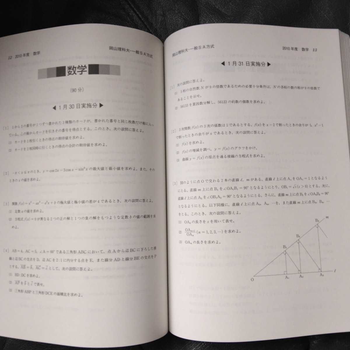 送料無料岡山理科大学赤本2012_画像6