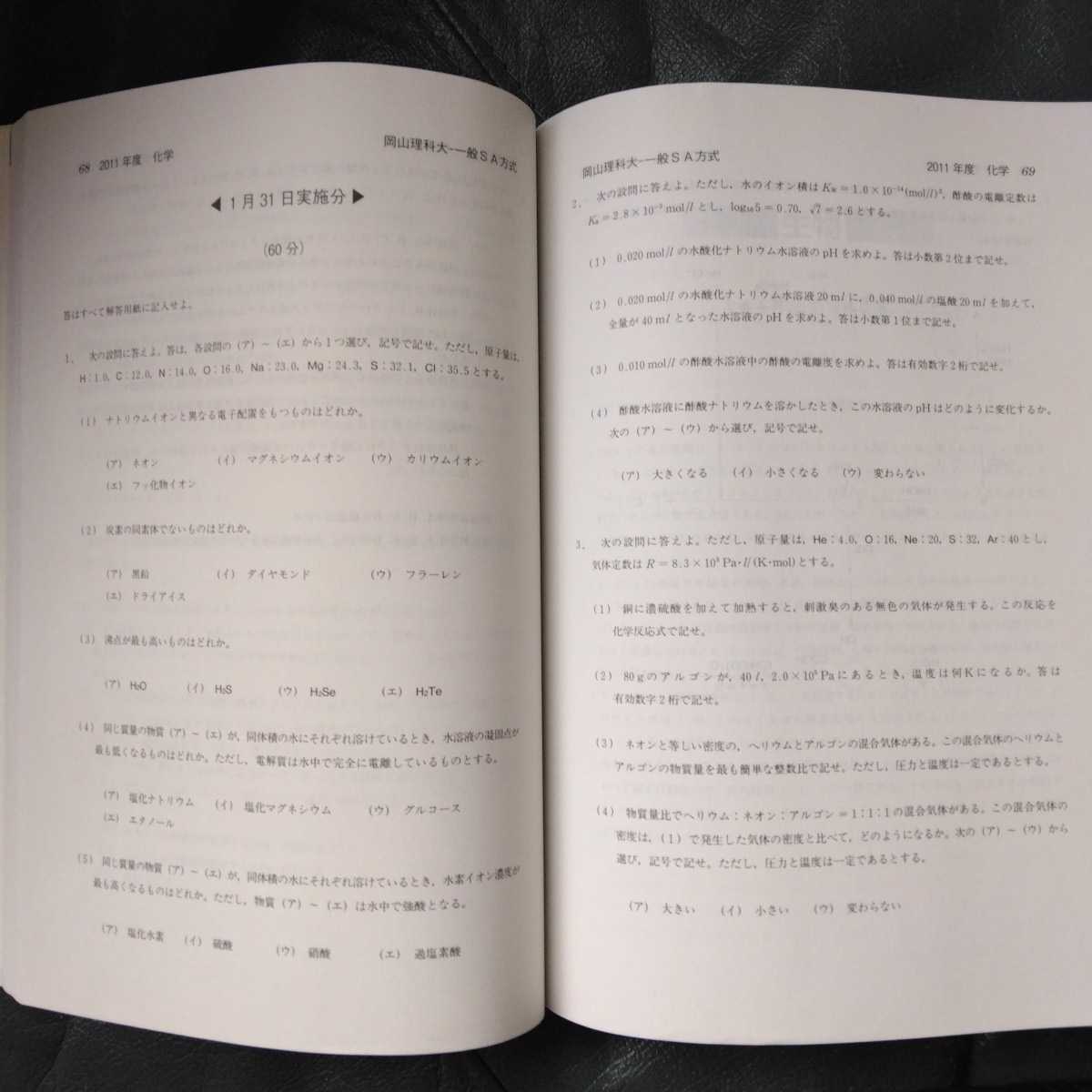 送料無料岡山理科大学赤本2012_画像3