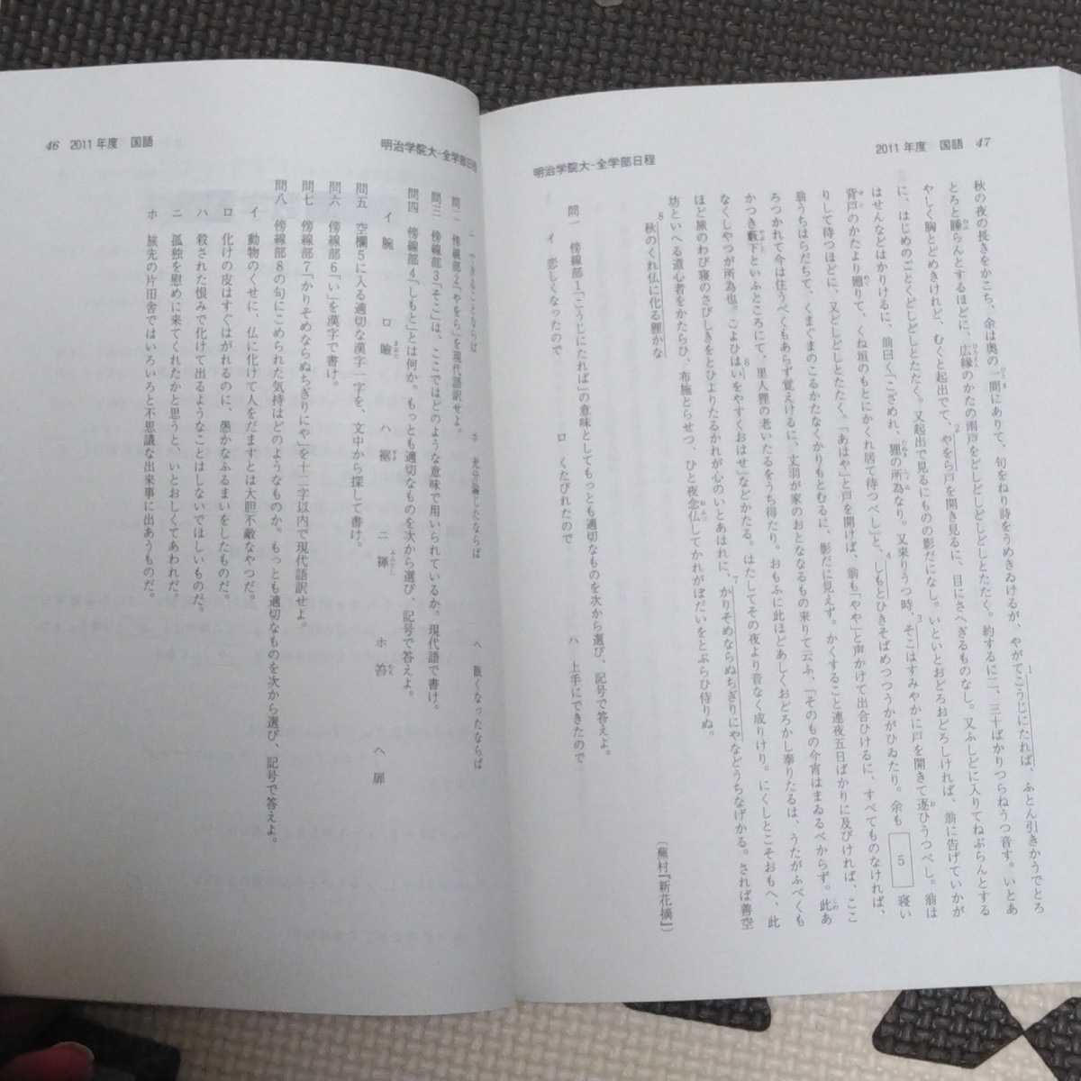 送料無料明治学院大学赤本2012