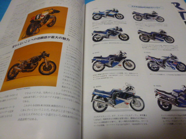 油冷最終過激すぎます GSX-R1100記事本2冊GSXR1100■Z20230114Z■の画像8