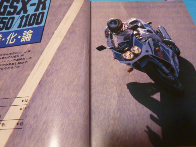 油冷最終過激すぎます GSX-R1100記事本2冊GSXR1100■Z20230114Z■の画像1