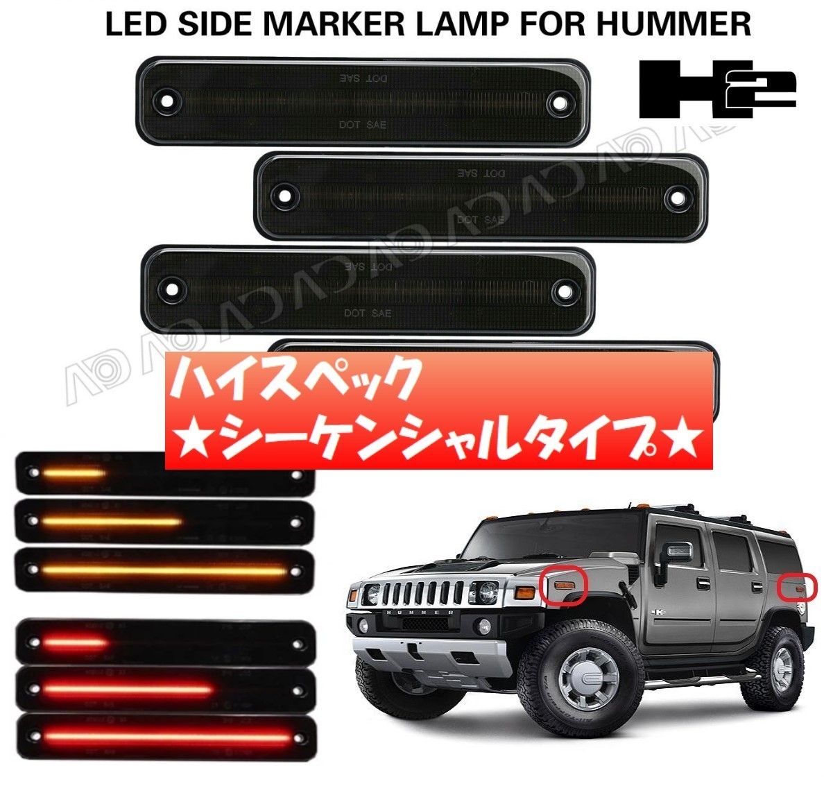 ハマーH2 サイドマーカー LED仕様 4個セット deaflink.com