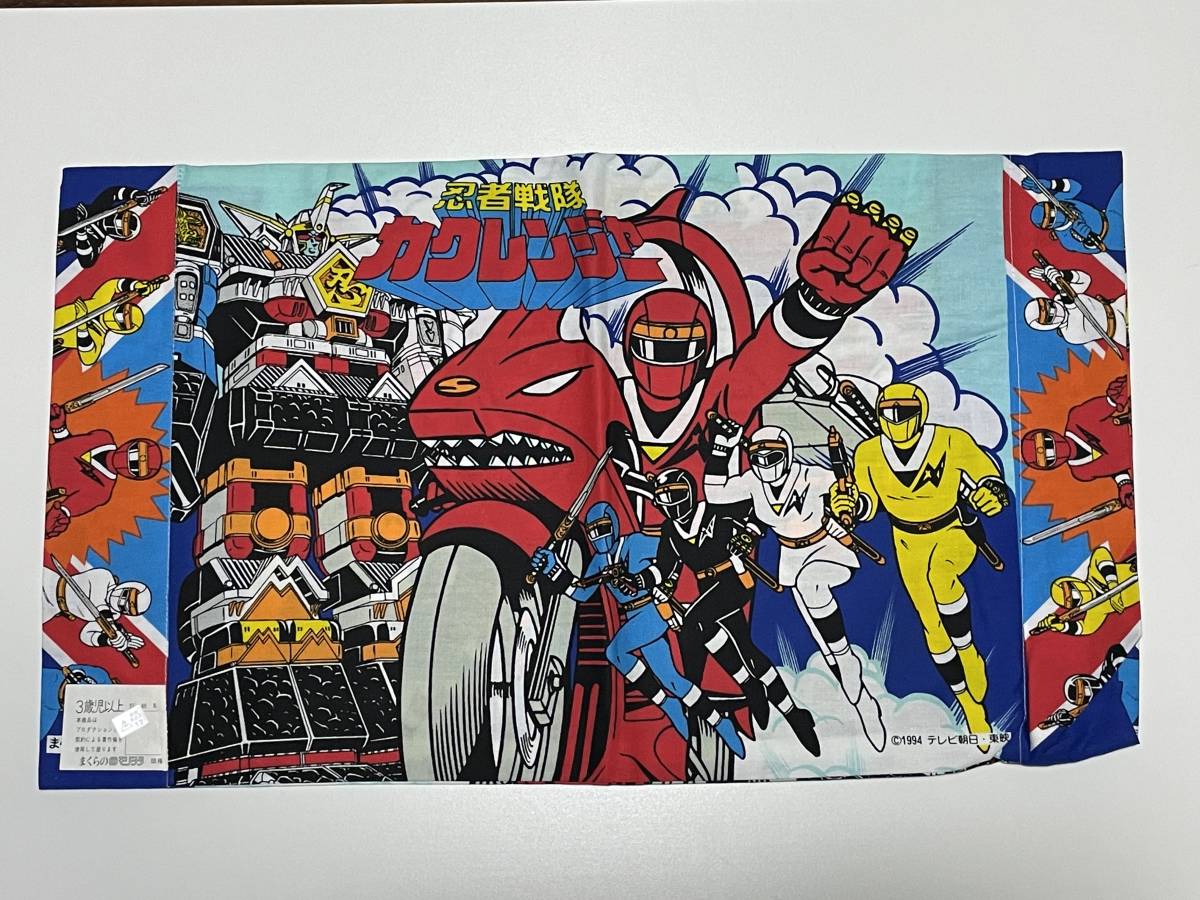 希少 デッドストック 当時物 忍者戦隊カクレンジャー 枕カバー 48x28 まくらのモリシタ スーパー戦隊シリーズ 無敵将軍 レトロ クッション_画像2