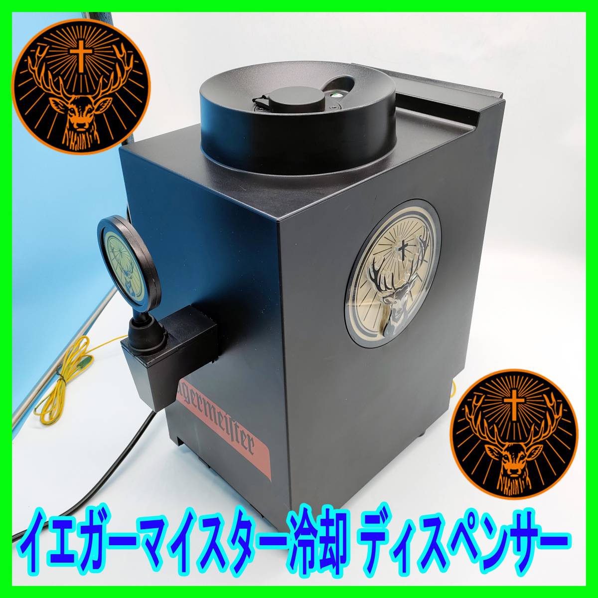 正規販売店】 イェーガーマイスター サーバー アルコールグッズ