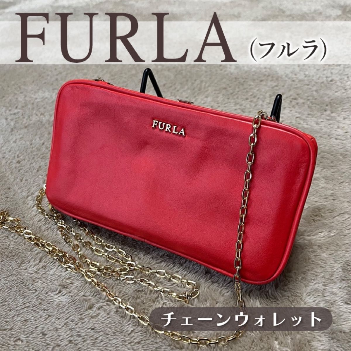 ヴィンテージ復刻 【未使用美品】FURLA レザー チェーンウォレット