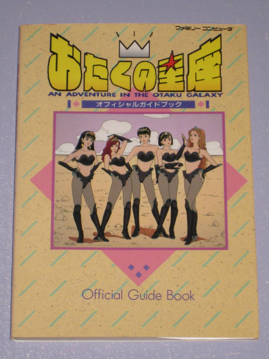 ** FC.... star seat official guidebook the first version Famicom capture book Cave n car ... history **