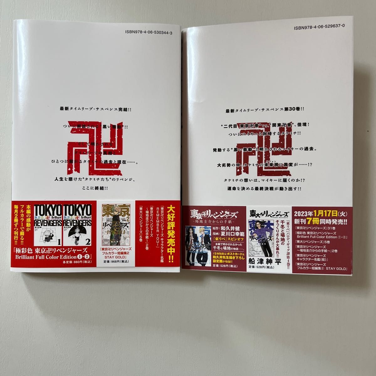 コミック 東京リベンジャーズ 30巻31巻セット｜PayPayフリマ