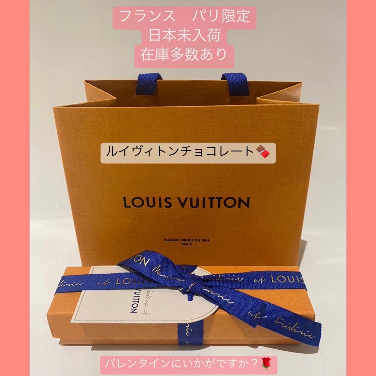 LOUIS VUITTON ルイヴィトン チョコレート パリ限定 LOUIS VUITTON ルイヴィトン チョコレート パリ限定